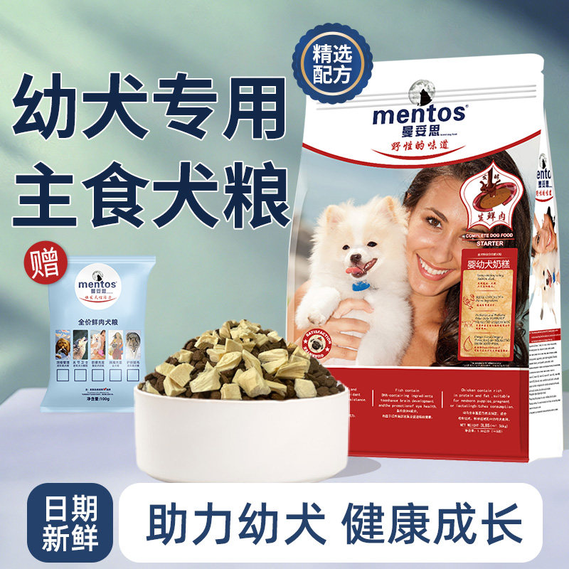 曼妥思全价无谷幼犬专用奶糕干粮