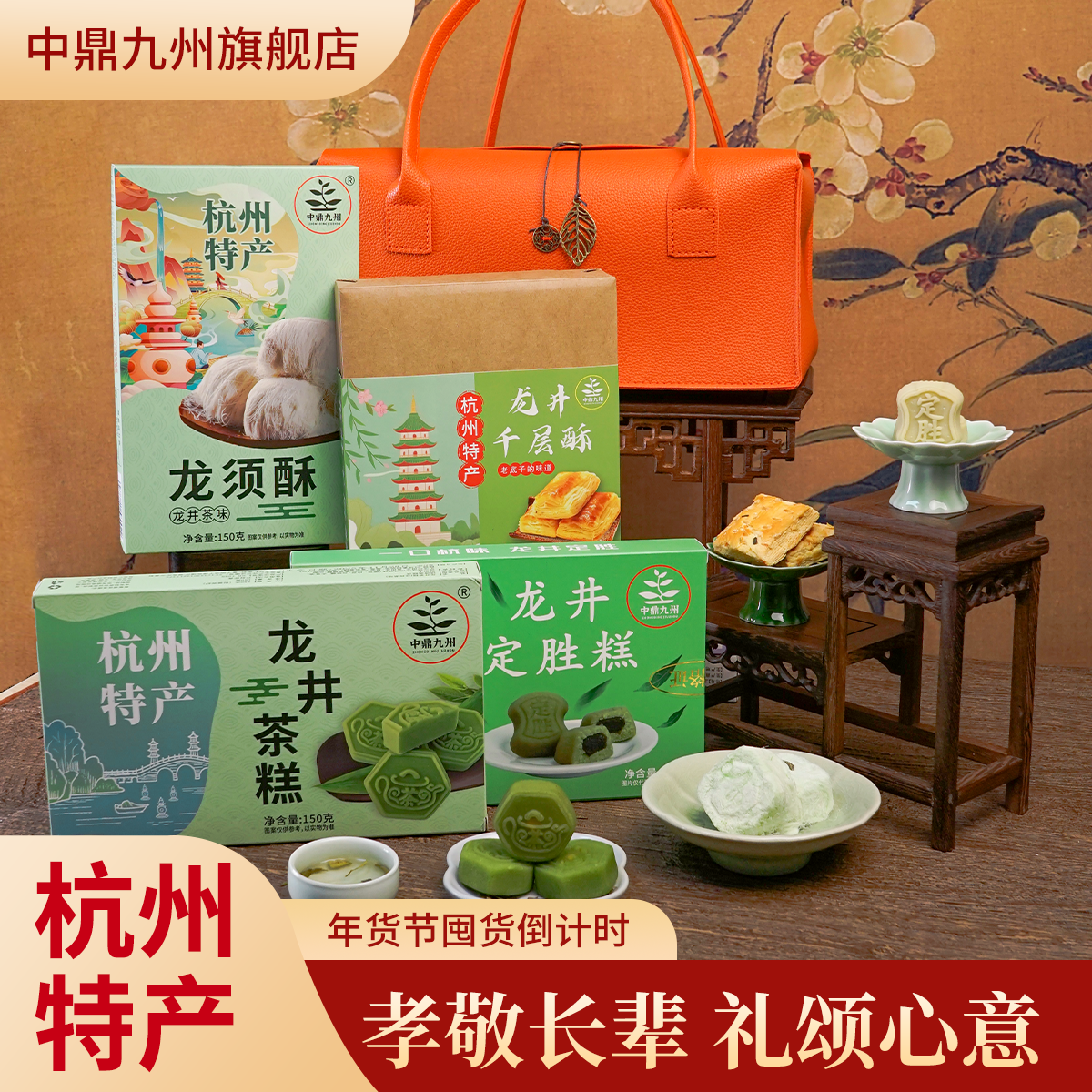 中鼎九州杭州特产中式糕点礼盒送长辈下午茶点心送礼品年会伴手礼,零食/坚果/特产,糕点礼盒/伴手礼,淘宝优惠券,粉丝福利购,淘宝优惠卷