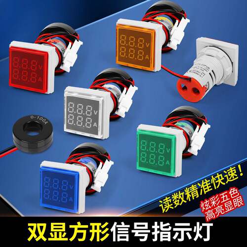 AD16-22FVA配电箱用双显电流电压表方形数显指示灯22mm多色现货