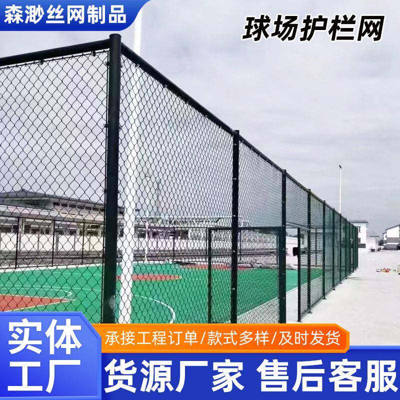 笼式足球场围网厂家供应学校体育场防护围栏网户外球场勾花隔离网