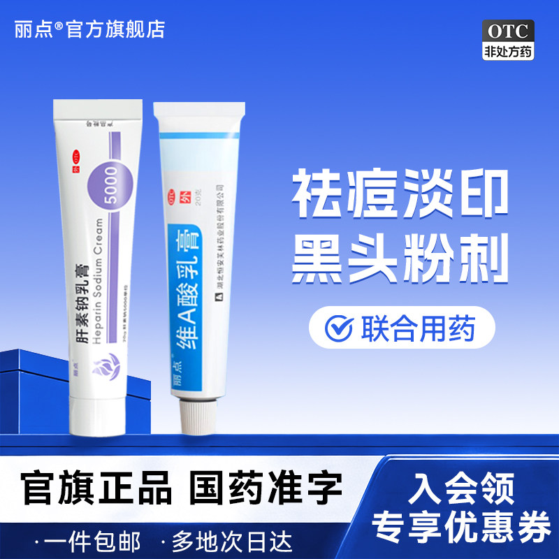 [丽点]维A酸乳膏0.025%*20g*1支/盒