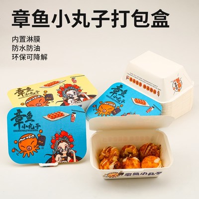 免折叠章鱼小丸子包装盒一次性樱桃章鱼烧打包盒纸盒防油6粒8粒装