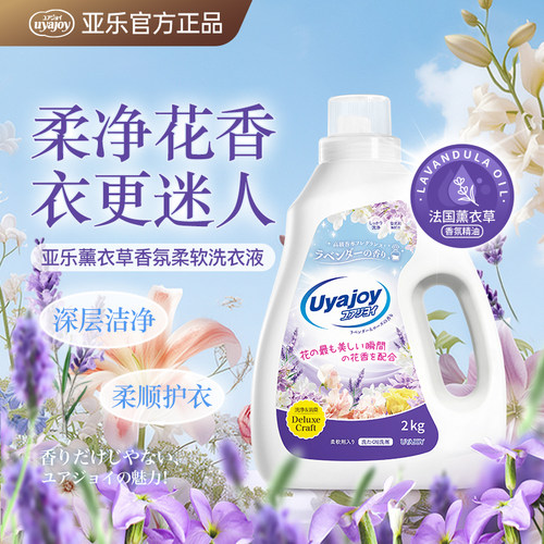 日本亚乐薰衣草香氛精油洗衣液护衣柔顺长效留香强效去污渍家庭装