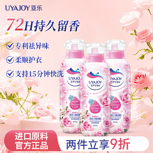 日本亚乐玫瑰香氛香水洗衣液强力去污正品持久留香72小时护衣固色