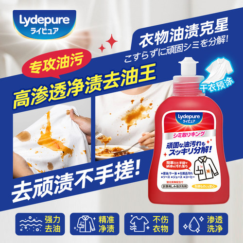 丽得清衣物去油渍清洁剂