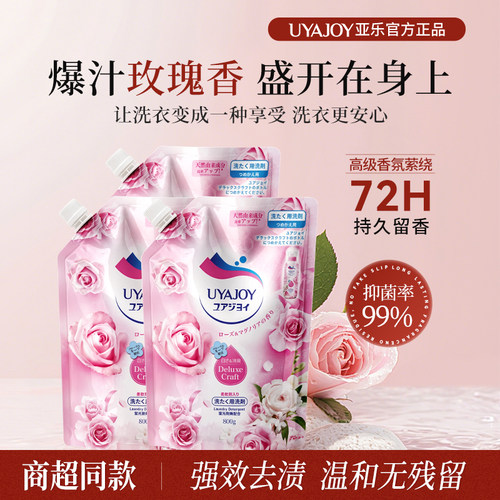 日本亚乐玫瑰香氛香水洗衣液