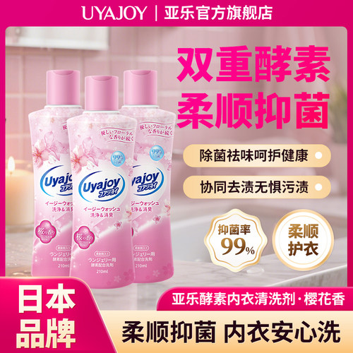 亚乐内衣内裤洗衣液专用除菌去渍清洗剂女去黄渍抑菌专洗液温和