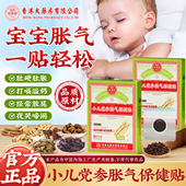 香港大药房有限公司胀气贴新生婴儿党参宝宝贴肚脐贴二月闹防胀气