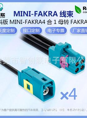 MiniFakra蓝色4合1板端线端连接器性能信号双锁结构稳定传输