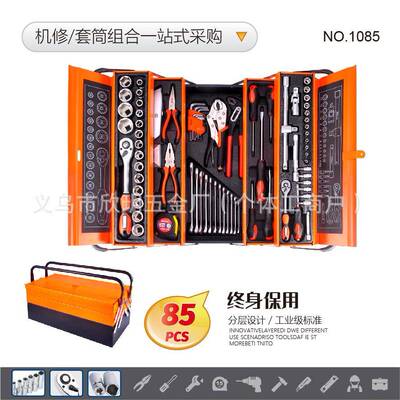 专业级85PCS套筒旋具头机械组合工具套装汽车棘轮扳手铝铁箱盒