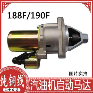 汽油发电机188F 6.5KW12V纯铜线圈马达原厂工 190F纯铜起动机5