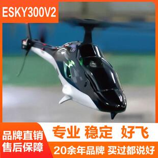 ESKY300V2遥控航模仿像真单桨战斗直升无人飞机充电专业玩具耐摔