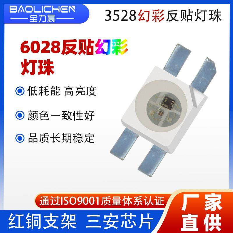 6028幻彩灯珠单点单控led贴片WS2812反贴3528rgb内置IC机械键盘灯,特色手工艺,其他特色工艺品,淘宝优惠券,粉丝福利购,淘宝优惠卷