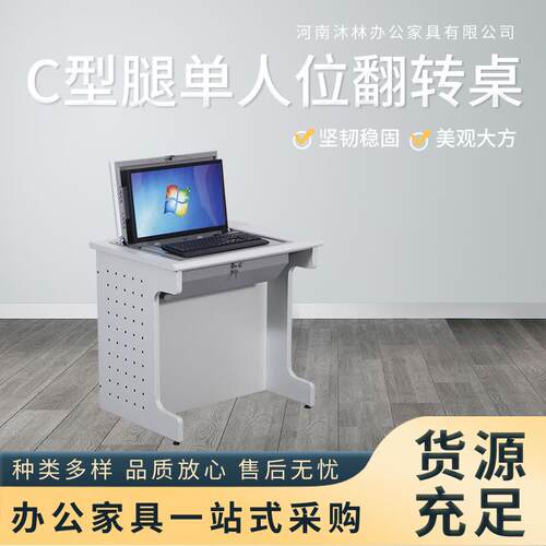 单人位学校机房翻转桌多媒体教室电教培训桌嵌入式翻转电脑桌