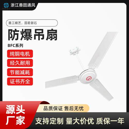 防爆吊风扇一米二一米四直径220vBFC-1400BAS-51吊扇隔爆储能配套