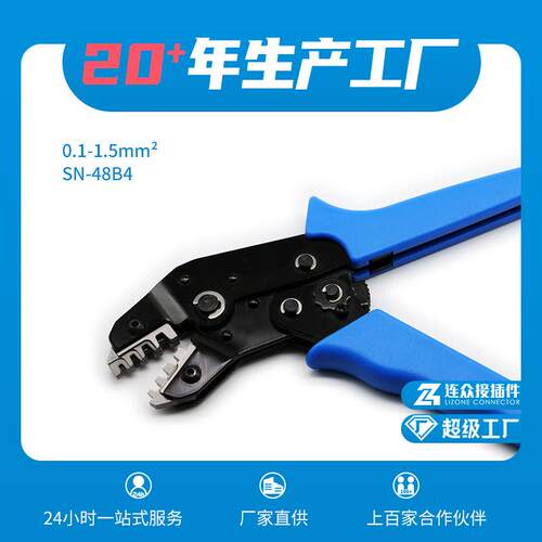 SN-48B4端子插簧压线钳多功能冷压夹线连接器适配0.1-1.5mm²