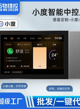 智能屏全屋智能家居背景音乐主机控制器系统套装嵌入式吸顶音响慧