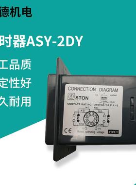 数显时间继电器ASY-2DY工业计时器时控开关累计计时器