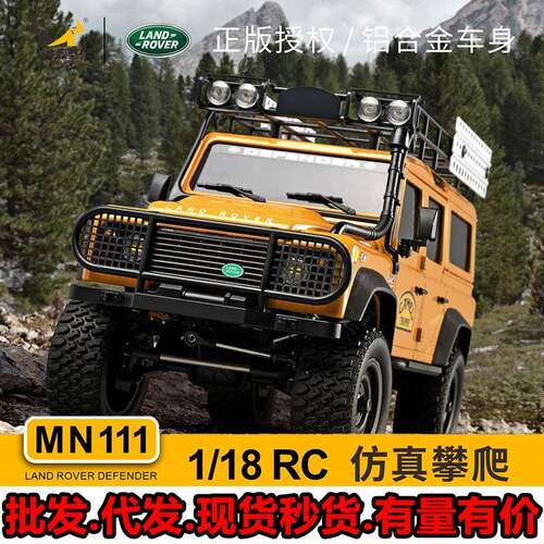 新品莽牛MN111全比例RC遥控车仿真模型车路虎卫士改装越野车