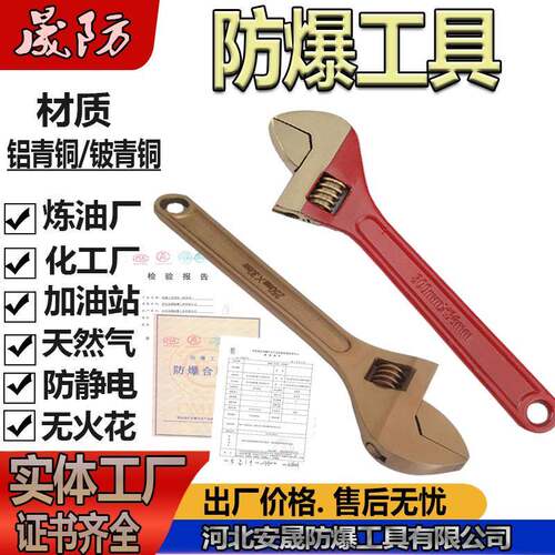 晟防牌防爆工具活扳手300mm*36开口无火花工具铝铍青铜工厂现货