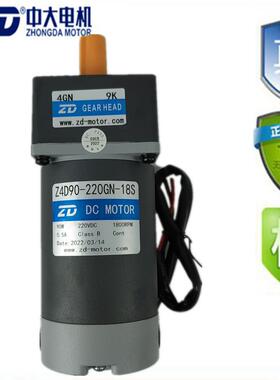 中大力德Z4D90-220GN-18S+4GN9K直流有刷减速电机齿轮大扭矩马达