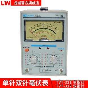 龙威交流毫伏表TVT322双针毫伏表双通道热销