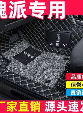 适用于VV5VV6VV7P8长城魏派WEY包围汽车脚垫摩卡玛奇朵拿铁脚垫
