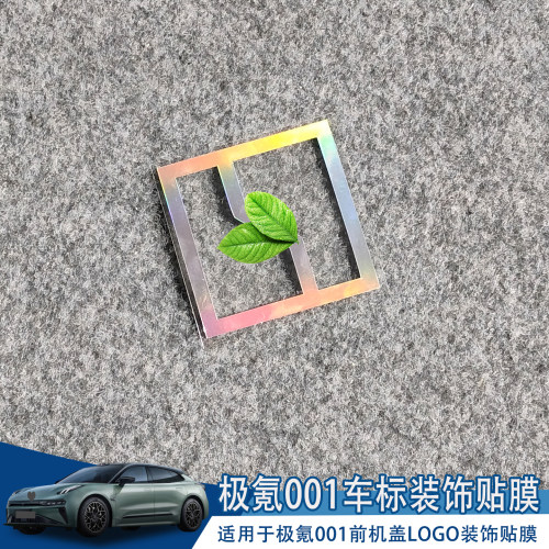 极氪001车标改装饰改色黑化贴