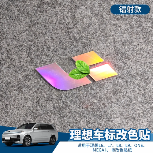 理想L6L7L8L9MEGA车标装饰贴