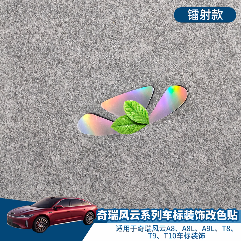 风云A8A9LT8T9T10车标改装贴图片