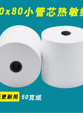 80x80热敏纸80x60打印纸80mm后厨热敏纸57x50打印纸外卖小票纸
