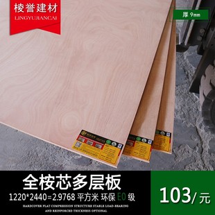 胶合板多层板9mm全桉芯 环保E0级衣柜奥古曼实木多层板材家具背板