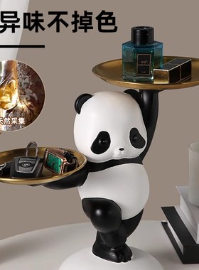 熊猫钥匙收纳玄关摆件双托盘装饰入户轻奢高级感乔迁新居小众礼品