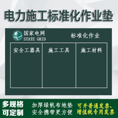 电力施工工具摆放帆布工器具材料防潮标准化作业加厚绿地毯检修垫