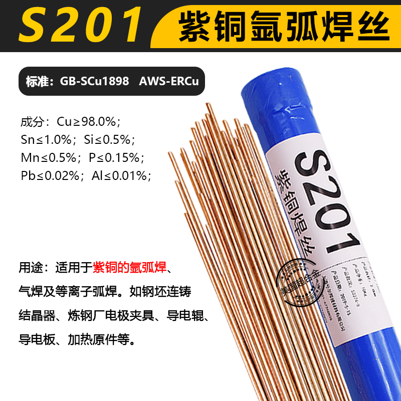 S201紫铜焊丝S214铝青铜S211硅青铜S221锡M黄铜S213磷青铜氩弧焊2