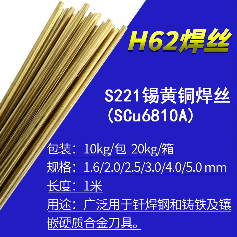 黄铜焊条s221锡黄铜焊丝HS221铜铁气焊硬质合金H62铜铁焊条钎焊