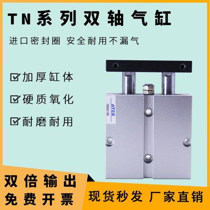 亚德客型双杆双轴气缸TDA/TN25x20w/30/40/50/60/70/100/125/150-