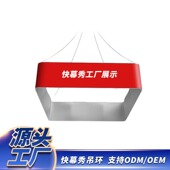 快幕秀吊环异型展架工厂商场活动会议会展折叠布套方形圆形展示架