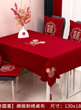 壁纸结婚红色喜字喜庆壁r纸餐桌茶几布盖布新款新中式布艺婚庆用