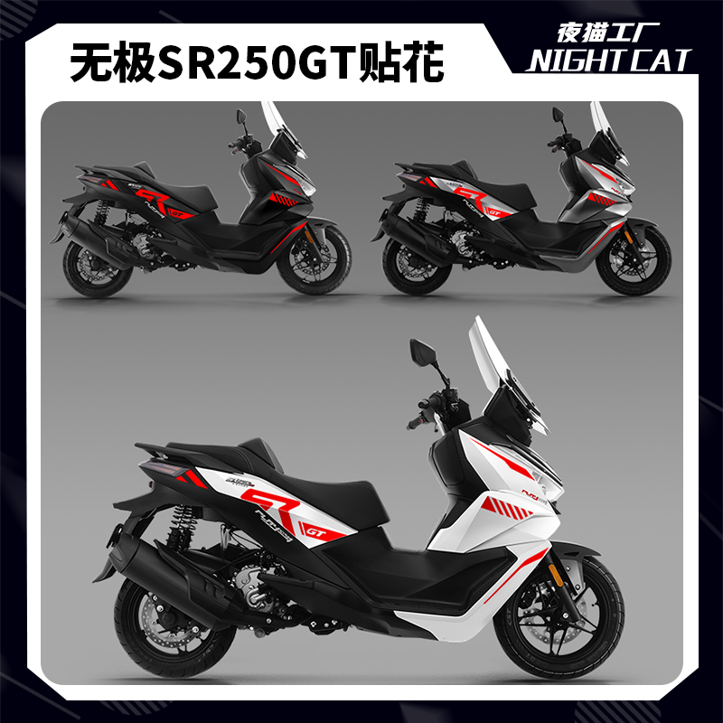 适用于无极SR250GT贴纸贴花改装机车拉花O版画装饰车身夜猫工厂