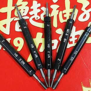 平头塞规1.2 平头螺纹栓规 平头螺纹塞规精度6H 平头牙规通止规
