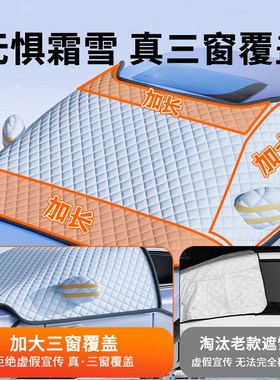 适用于广汽传祺GiS4汽车plus遮雪挡GS8防霜雪GS3前挡风玻璃罩车罩