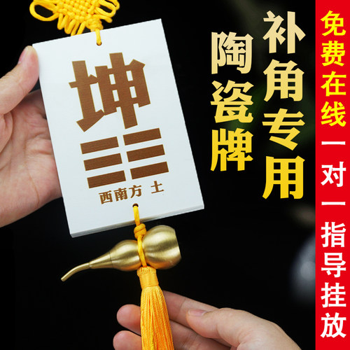 坤卦补角牌陶瓷房屋西南缺角东北艮卦巽兑离坎震T西北乾八卦牌挂