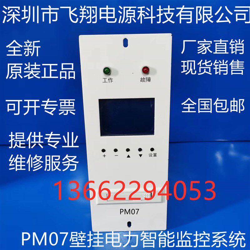 销售PM07壁挂式高频开关直流电M源充电模块监控系统