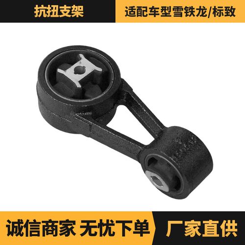 汽车配件 抗扭支架适用于雪铁龙/标致车型 OE:1806A9 厂家现货