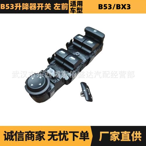 适用于雪铁龙标致B53升降器开关 左前 OE: 6554GZ 98001910XT
