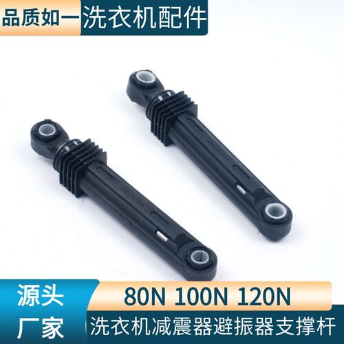 原装滚筒洗衣机减震器避振器支撑杆配件拉力阻力80N 100N 120N 60