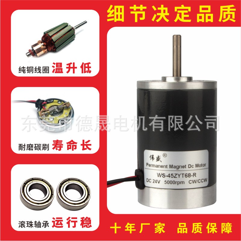 伟盛45ZY高速电机12V微型直流电动机24V静音正反转有刷可调速马达