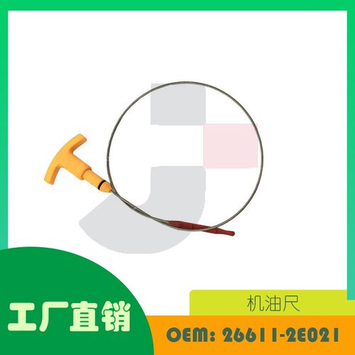 适用现代索纳塔2011 - 2016机油尺OE 26611-2E021