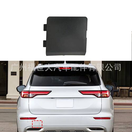 适用于22-24款三菱欧蓝德 Outlander后杠拖车钩盖6410D949